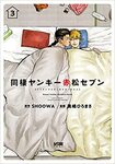 Akamatsu y Seven: Macarras in love, Vol. 3 by SHOOWA, Hiromasa Okujima
