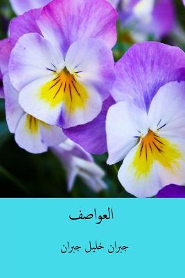 Al-'awasif ( Arabic Edition ) by Kahlil Gibran