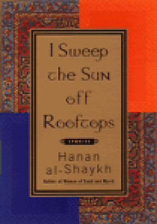 I Sweep the Sun Off Rooftops by Catherine Cobham, Hanan Al-Shaykh, حنان الشيخ